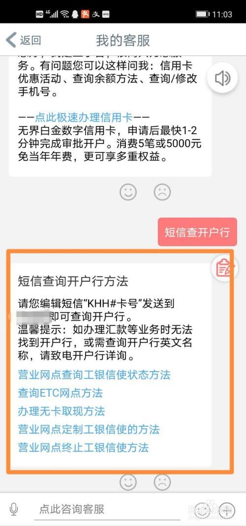 农村信用社95599短信查询开户行，方法简单，操作方便