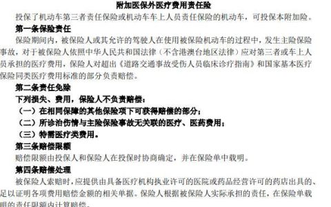 三者医保外用药责任险是什么？有必要买吗？