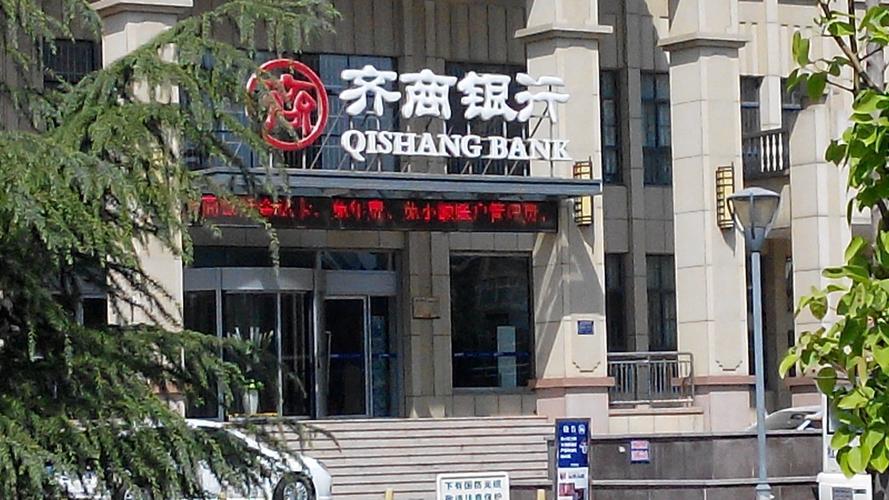齐商银行属于什么银行？