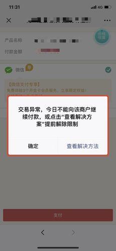 微信零钱有钱但无法支付？教你三招解决问题