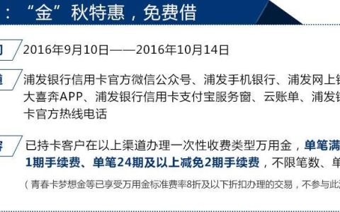 浦发万用金合理避开消费凭证的几种方法