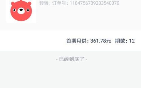转转分期付款要什么条件？