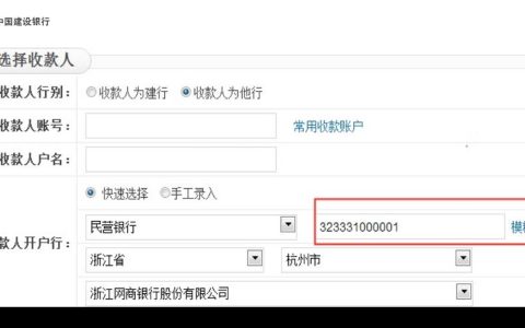 网点号是开户行行号吗？