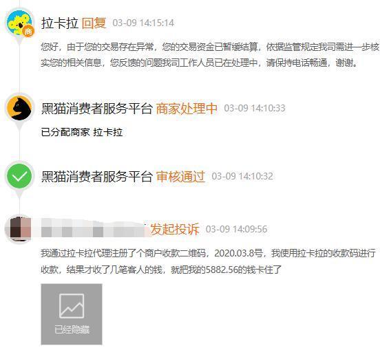 拉卡拉投诉电话是多少？如何进行投诉？