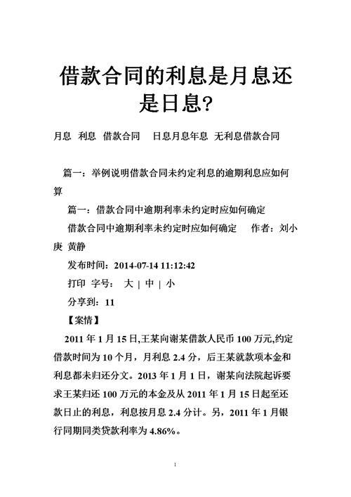 协议利率是什么意思？