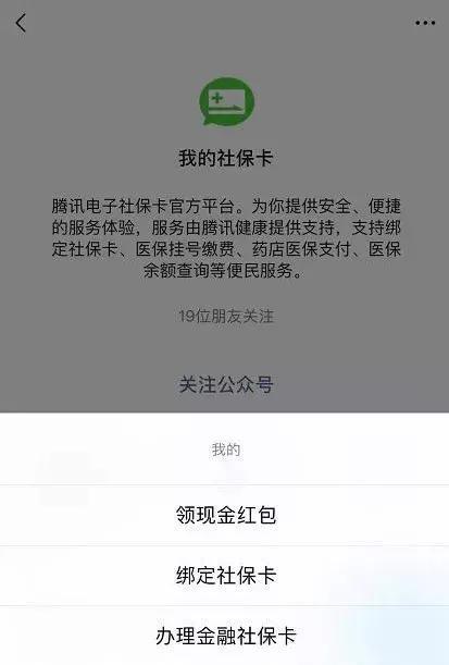 医保卡余额如何转入微信？详细教程来了