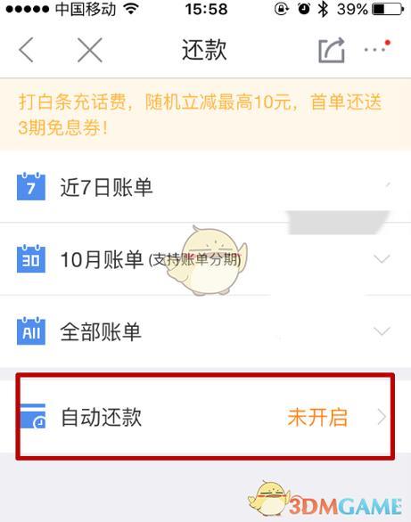 京东白条还款日怎么修改？