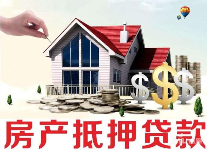正在按揭的房子还能抵押贷款吗？