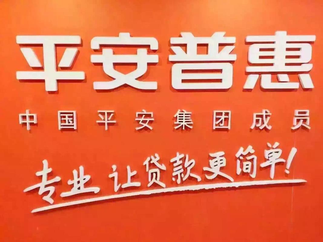 10108819是平安贷款吗？靠谱吗？