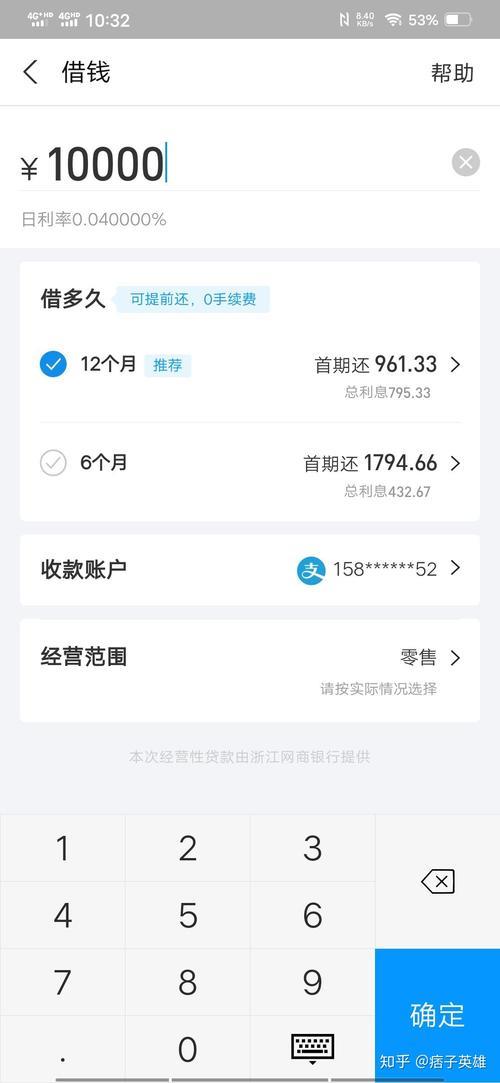 网商贷利率多少？看完这篇就懂了