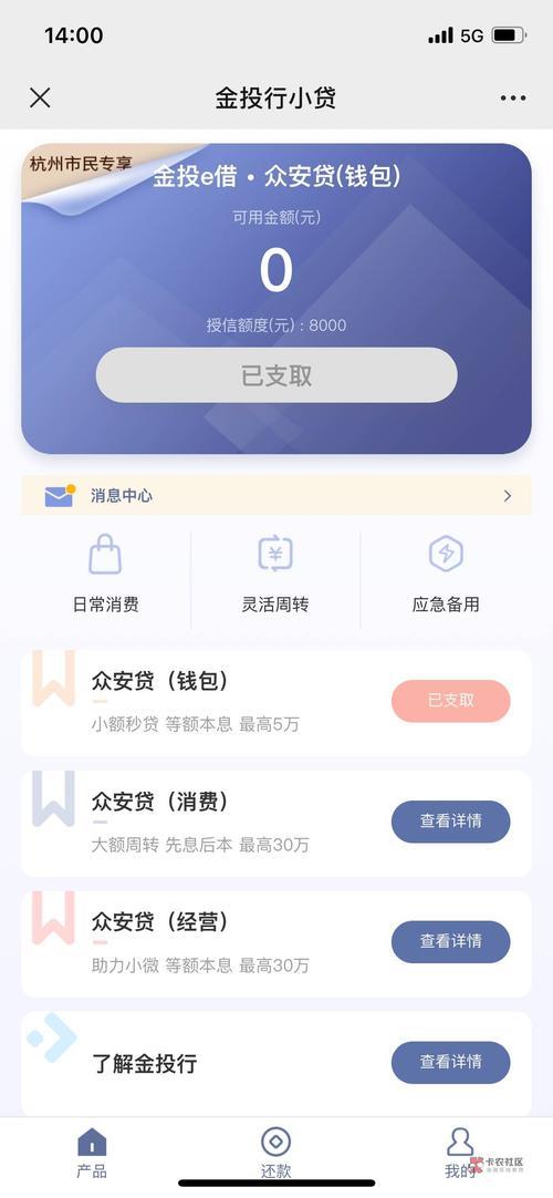 众安贷app：小额贷款的安全选择
