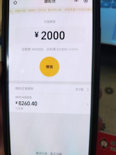 微粒贷额度是根据什么来的？