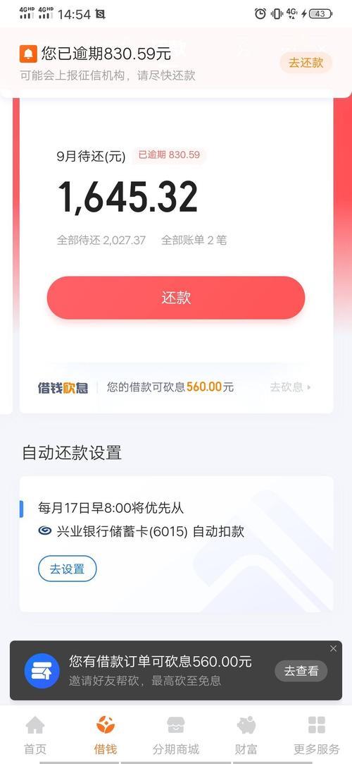 桔多多逾期一天会怎么样？