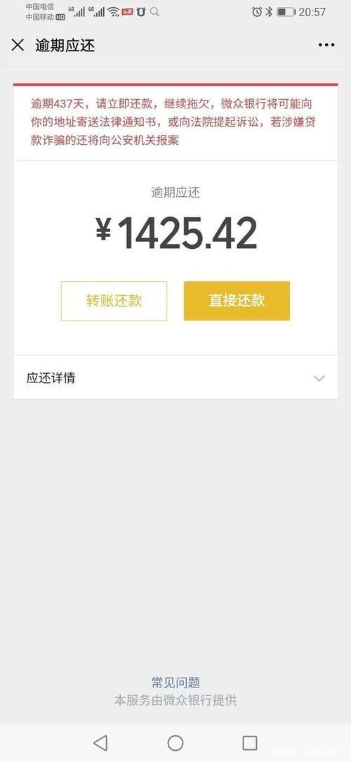 微粒贷没还会怎样？逾期后果严重，及时还款很重要