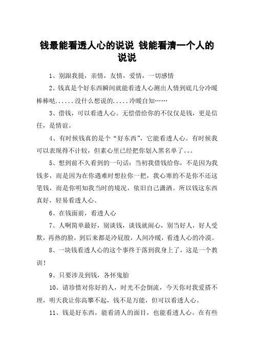 借钱看透人，经典语录告诉你谁是真心朋友