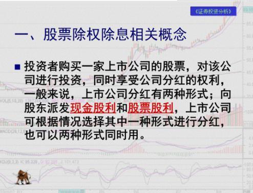 除息除权日什么意思？