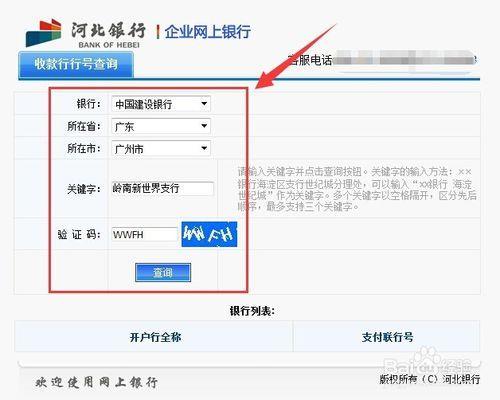 工商银行12位联行号查询方法介绍