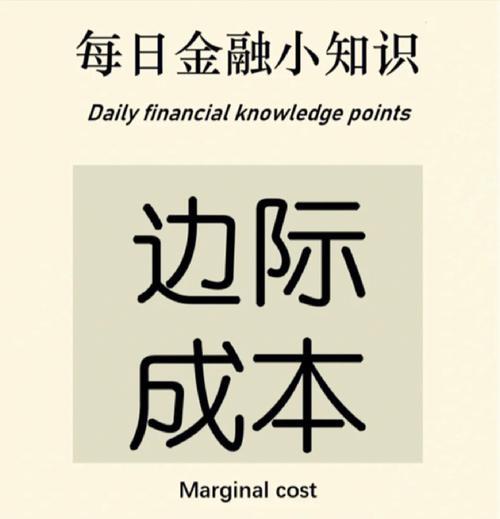 边际成本是什么？