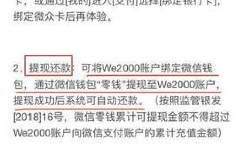 微众银行备用金怎么还款？多种还款方式任你选