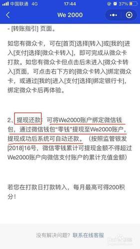 微众银行备用金怎么还款？多种还款方式任你选