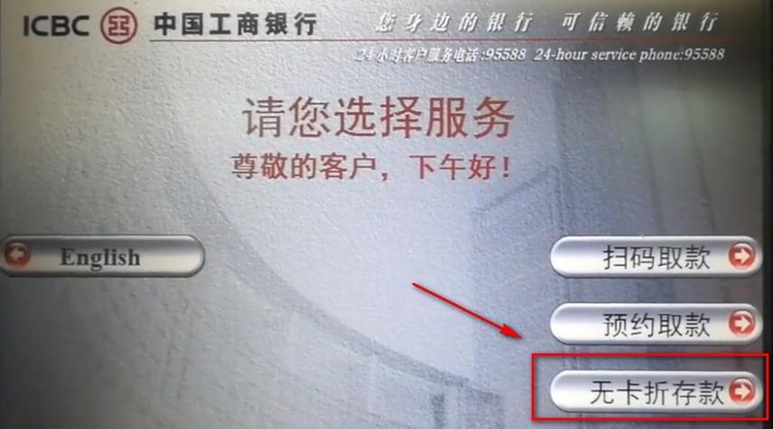 银行无卡存款怎么操作？教你3种方法