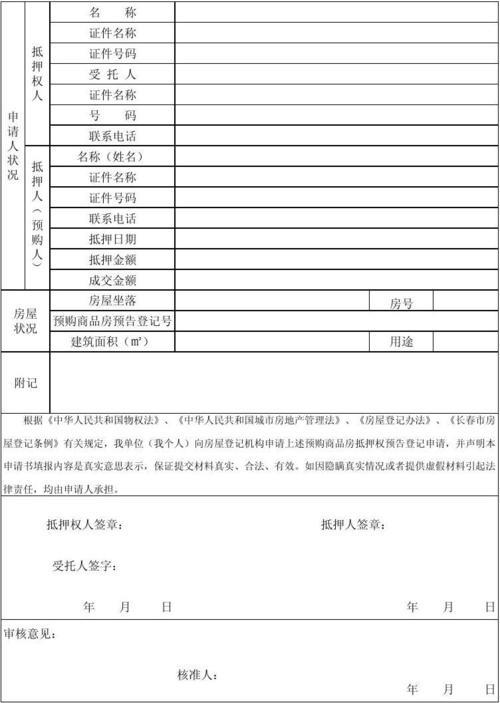 预告抵押登记是什么意思？有什么作用？