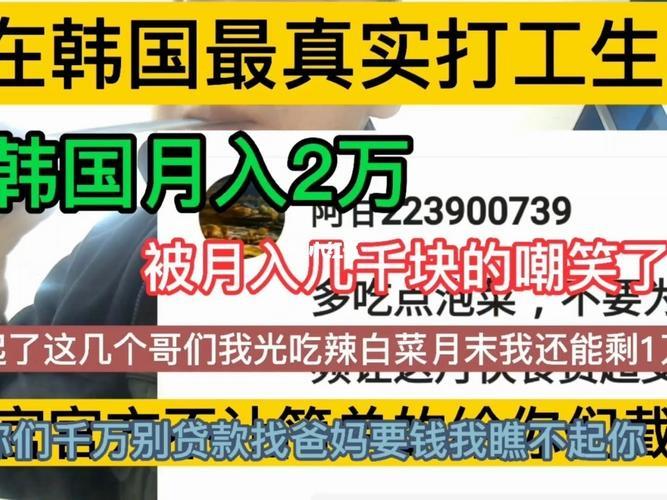 去韩国打工一个月能挣多少钱？