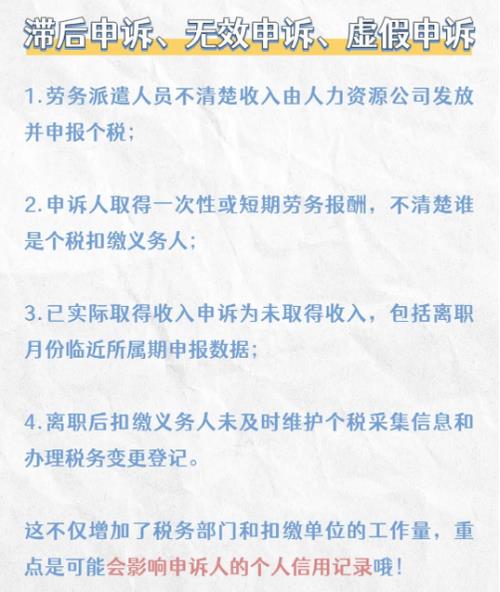 个人所得税申诉对公司有什么影响？