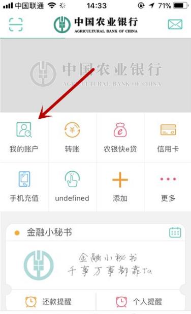 农业银行怎么查开户行？教你3种方法