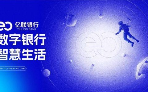 亿联银行客服电话：95396，为您提供全方位金融服务