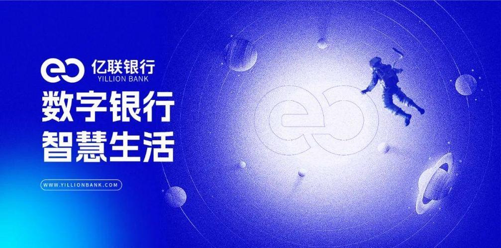 亿联银行客服电话：95396，为您提供全方位金融服务