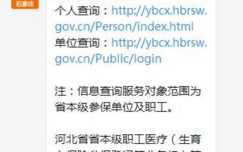 石家庄市医保中心咨询电话，一键查询医保相关问题
