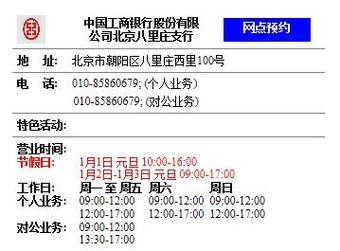 2024年1月15日银行正常上班吗？