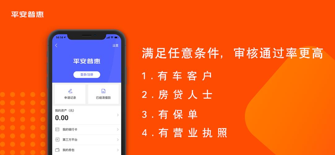 平安e贷app下载，快速借款，轻松周转