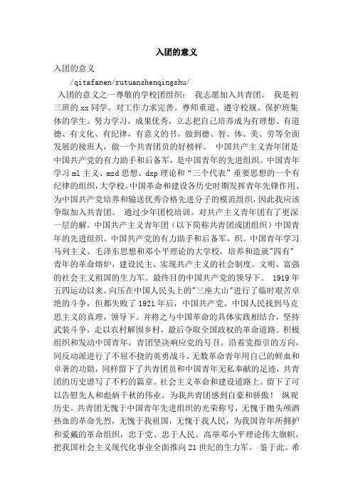 初中入团，你知道有什么好处和待遇吗？
