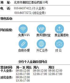 北京银行几点下班？营业时间一览表