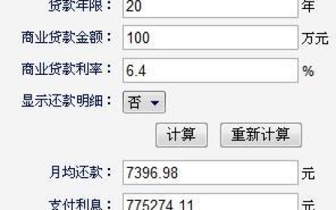 房子利息如何计算器？教你快速估算房贷还款额