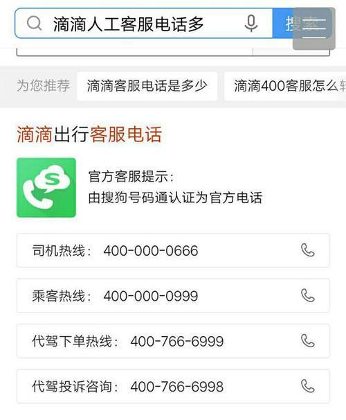 滴滴顺风车客服电话人工服务95066，为出行保驾护航