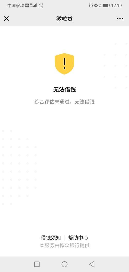 微粒贷突然没有了？原因可能有这几种