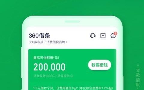360借条好通过吗？这几点是关键