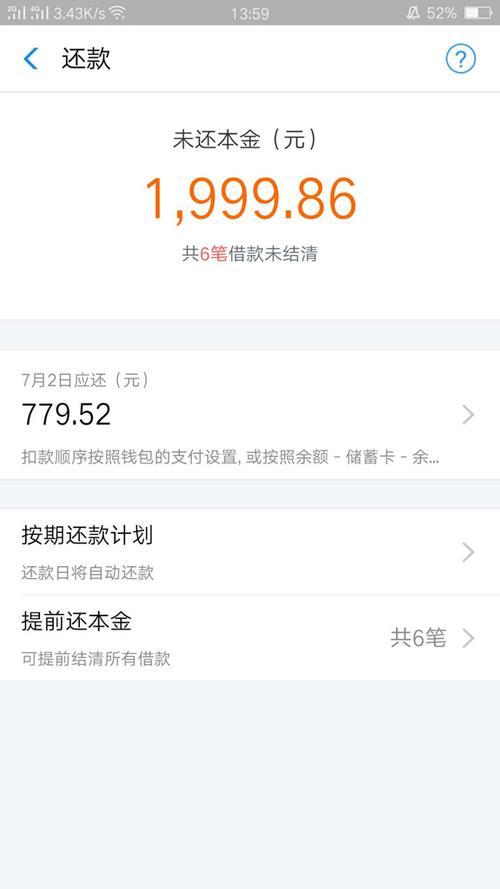 借呗还款日期不可改，提前还款是最好的选择