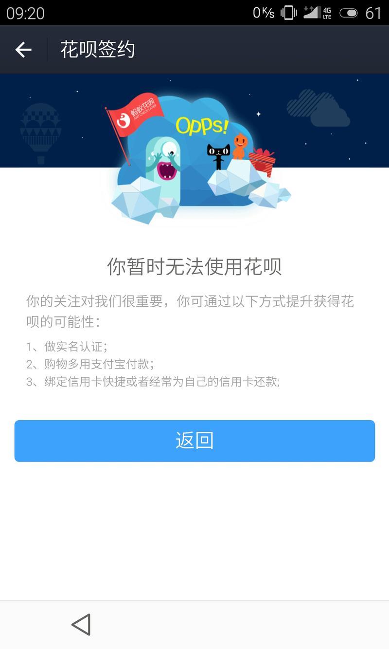 花呗异常无法使用？原因分析及解决方法