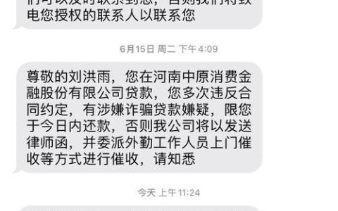 中原消费逾期三年了怎么办？