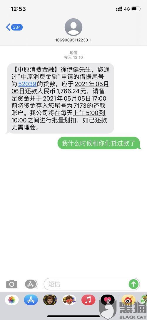 中原消费金融逾期多久会被起诉？