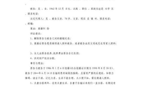 女方写离婚起诉书，需要注意哪些事项？