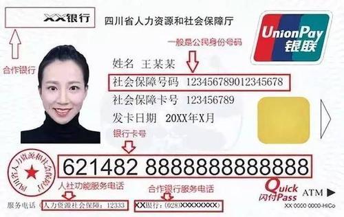 社保卡上的银行卡号是怎么来的？