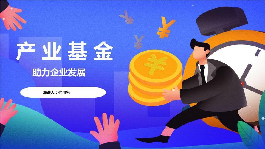 产业基金是什么意思？