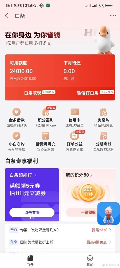 京东白条可以借钱吗？