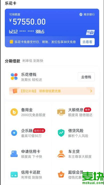 乐花卡借钱靠谱吗？