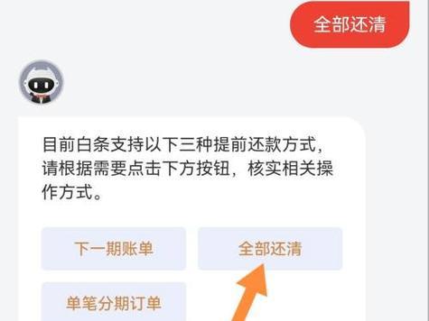 京东白条分期后可以一次性还款吗？